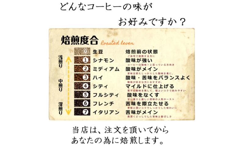 味が選べるスペシャルティコーヒー（浅煎り～深煎り7段階/