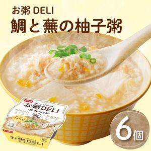 【お粥 DELI】 鯛と蕪の柚子粥 6個セット お粥