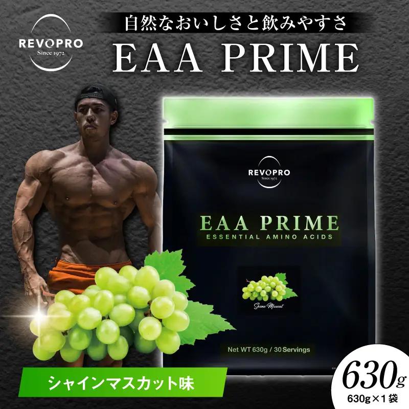 REVOPRO EAA PRIME シャインマスカット味 630g
