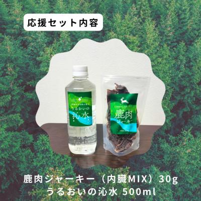 ふるさと納税 智頭町 鹿肉ジャーキーセット1