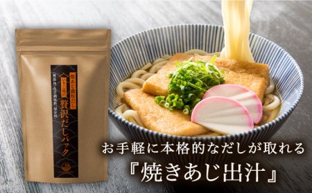 いりこ屋の贅沢だしパックセット【末弘丸株式会社】[KAA356]/ 長崎 平戸 調味料 だし 出汁 パウチ 焼あご 飛魚 トビウオ あじ いりこ年越しそば