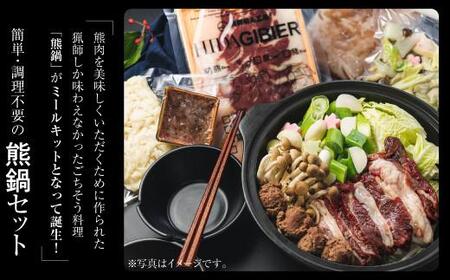 飛騨ジビエ 熊鍋セット2～野菜・スープ・うどん入り 熊 ジビエ 熊鍋 冬の熊肉 ジビエ鍋 ジビエ 肉 熊 熊肉 つみれ ミールキット 飛騨狩人工房　  セット 鍋 キット 猟師 飛騨狩人工房 うり坊屋