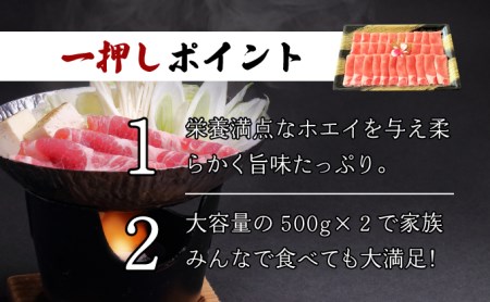 のぼりべつ豚ロース（しゃぶしゃぶ用・すきやき用）各500g 計1kg【登別ふるさと納税】