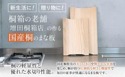 国産桐まな板・小