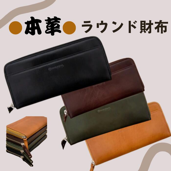 【ふるさと納税】本革ラウンド財布 HARUHINO 奈良県 奈良市 なら 40-009