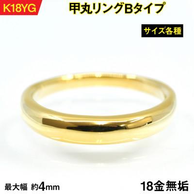ふるさと納税 南アルプス市 18金製(K18) 甲丸リングBタイプ 14号