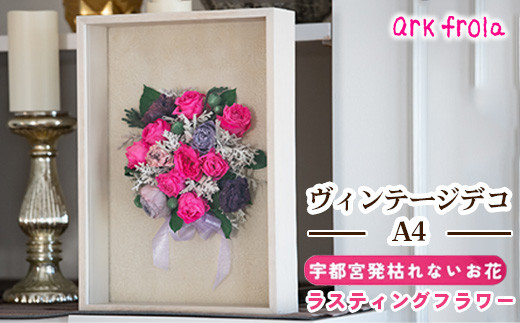 ヴィンテージデコ A4