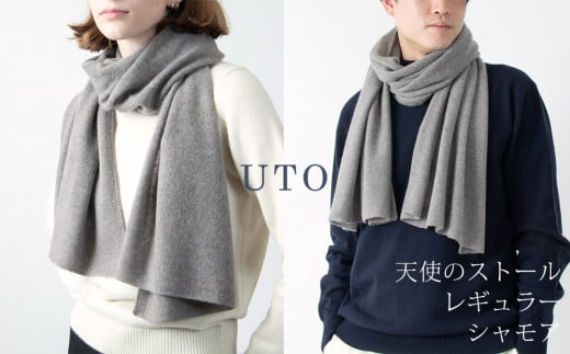 【期間限定(12/26～1/31)寄附額】【UTOカシミヤ】天使のストール レギュラーサイズ（シャモア）岩手県 北上市 L0102-11