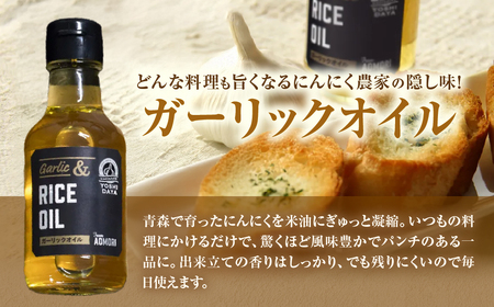 青森県産にんにく使用 ガーリックオイル 140g×３本 にんにく