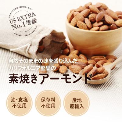 ふるさと納税 安中市 USエクストラ使用　プレミアム煎りたてアーモンド　2kg ナッツ 無添加 ドライロースト 群馬県 |  | 02