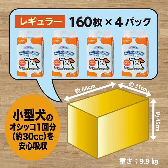 285ペットシート こまめだワン レギュラー 160枚×4袋 クリーンワン ペットシーツ 犬用 抗菌 こまめに交換 いつも清潔
