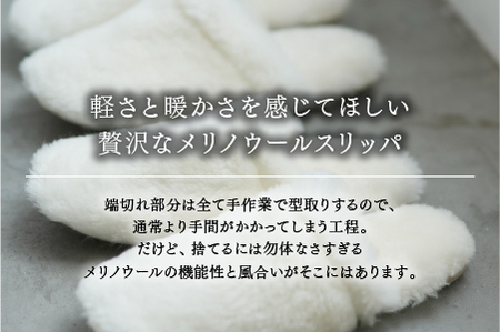 メリノウールの恵みを足元に。ふわふわに包まれる【SERENE】勿体無いから生まれたスリッパ Lサイズ～27cmまで LP-036LIV [4052]