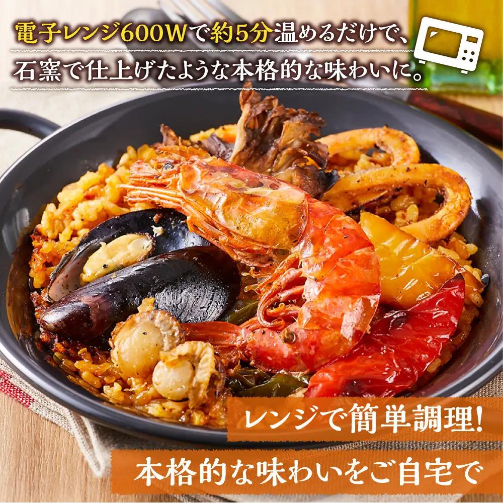 魚介と彩り野菜の本格パエリア１人前×２皿 冷凍パエリア