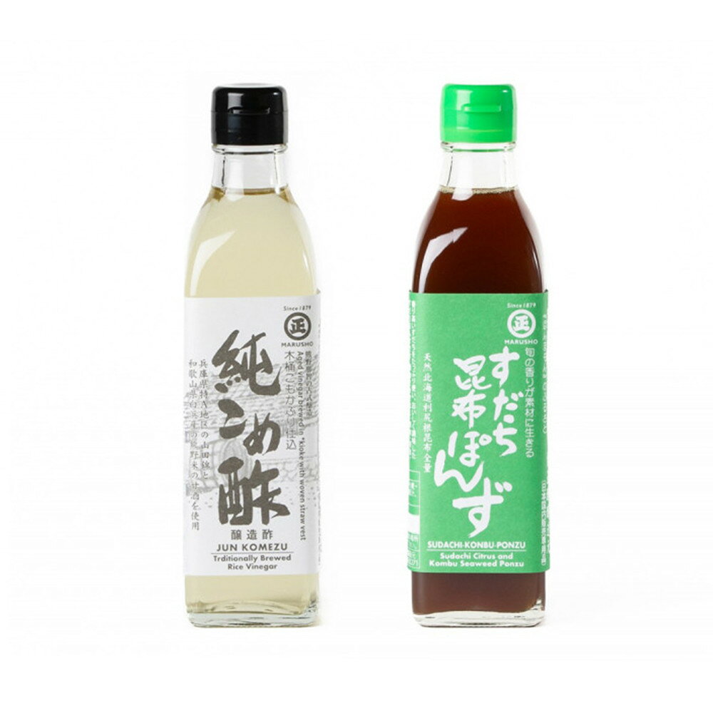 【ふるさと納税】純こめ酢・すだち昆布ぽんず 2本入セット［SJ15］ | 米酢 ポン酢 調味料 食品 加工食品 人気 おすすめ 送料無料