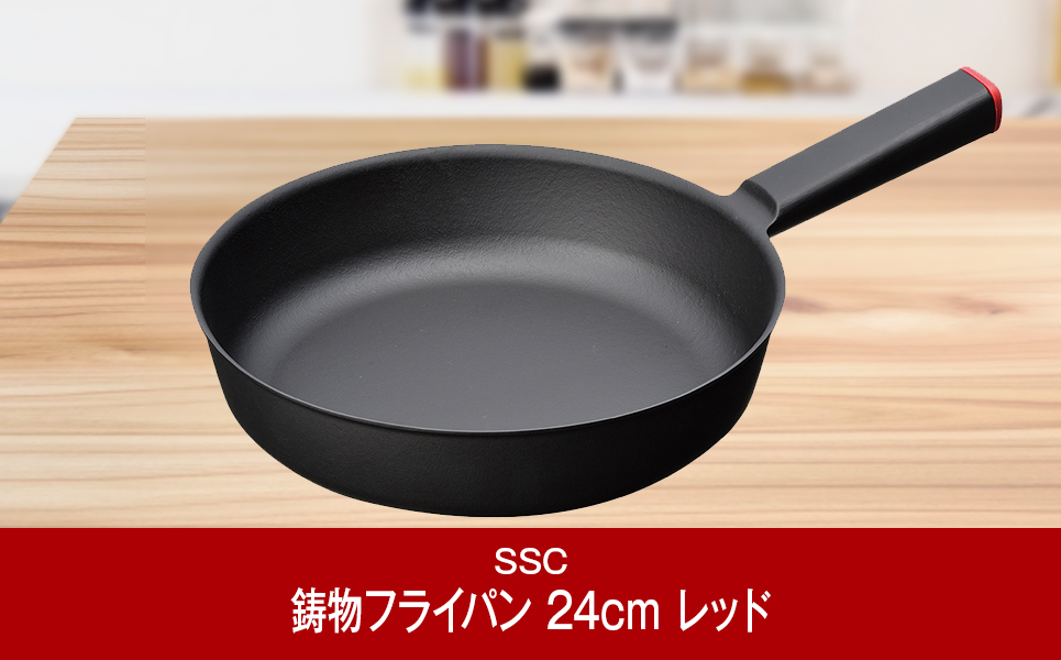 [SSC] 薄く 軽い 鋳物フライパン 24cm レッド【023P005】