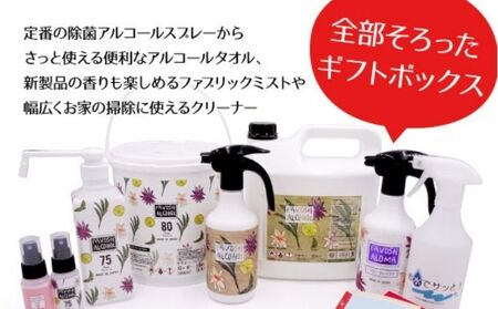 アルコール詰合せ FAVOSHエタノール製剤除菌剤 アルコール詰合せ