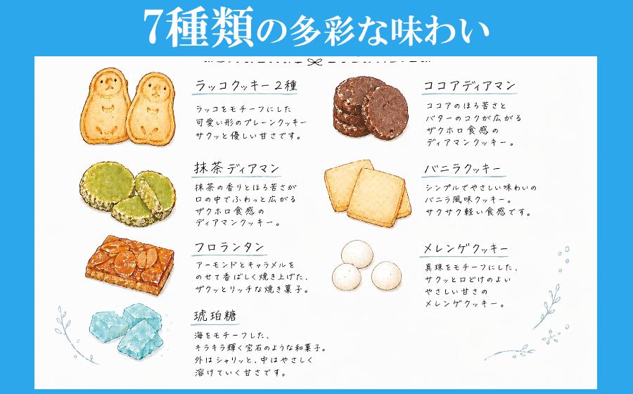 本格手にな味わい 7種類の焼き菓子が詰まったクッキー缶