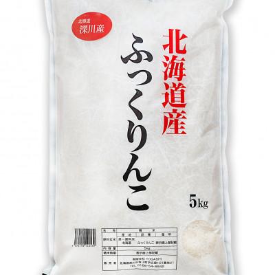ふるさと納税 深川市 令和8年 北海道深川産 ふっくりんこ 5kg×1袋
