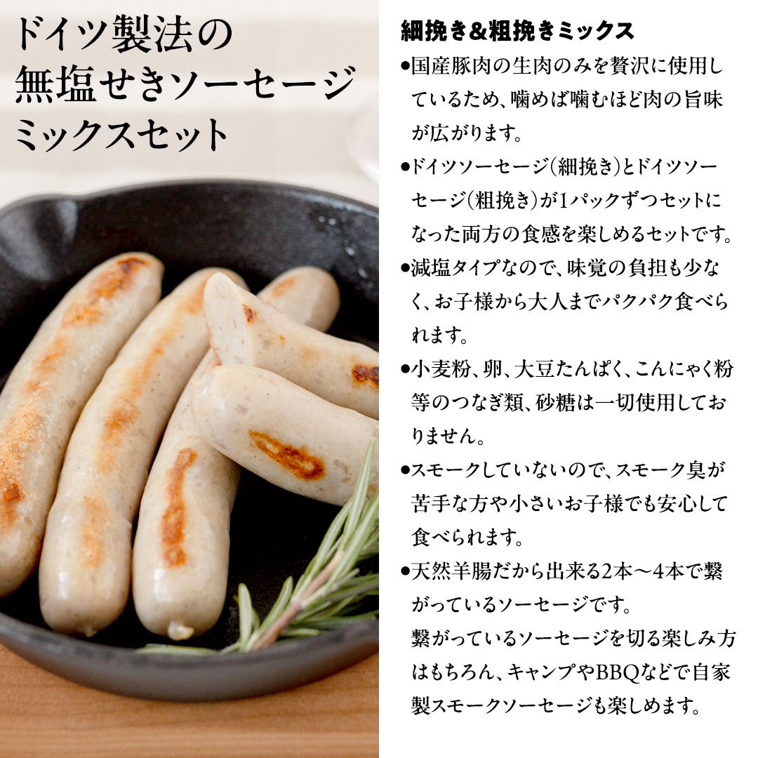 職人が作る ドイツソーセージ 2種ミックスセット （12本入×各1パック）計650g いくとせ ウインナー ハム 無添加 無塩せき 美味しい ソーセージ 国産 豚 機内食 ビジネスクラス ファーストク