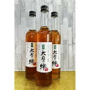 【ふるさと納税】大府の絆「梅酒」500ml×3本