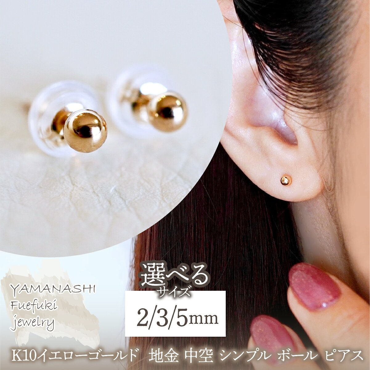 【ふるさと納税】K10YG(10金) イエローゴールド 地金 中空 シンプル ボール ピアス (2mm) 保証書付 KO-0080　 KO-0081　KO-0082　 242-068