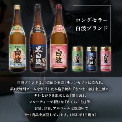 【白・黒】1800ml×各1パック【薩摩焼酎】枕崎の定番焼酎 2種 芋焼酎 黒麹 A6−101【1621079】