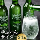 【ふるさと納税】湯布院のご当地サイダー　ゆふいんサイダー330ml×24本入り（1箱） | 炭酸 サイダー ご当地サイダー 炭酸飲料 飲み物 飲料 ご当地 ソフトドリンク ドリンク お取り寄せ 取り寄せ お土産 人気 送料無料 湯布院 由布院 ゆふいん