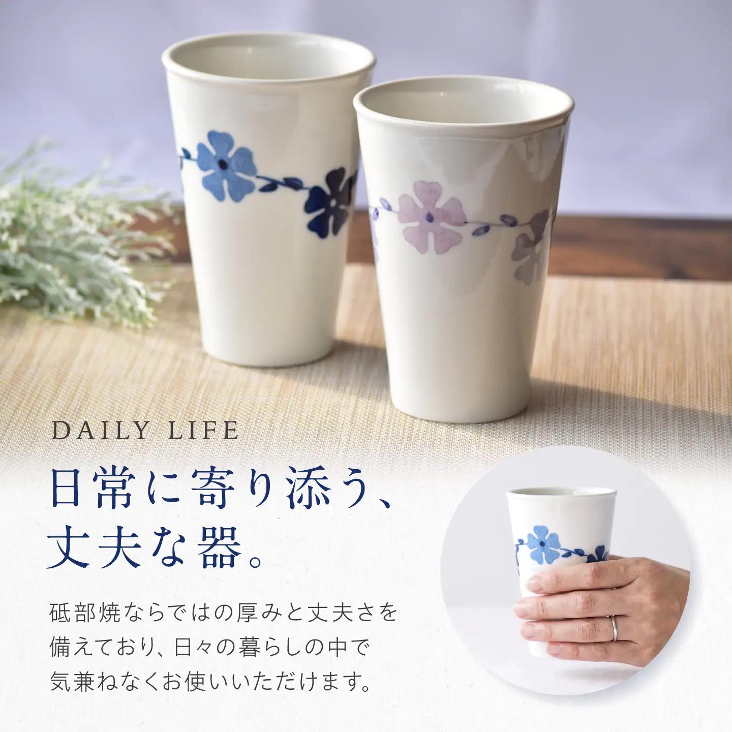 砥部焼 フリーカップ フラワーリースセット / 砥部焼 食器 コップ カップ コーヒーカップ ティーカップ マグカップ 湯呑み おしゃれ かわいい 北欧 モダン 食洗機 レンジ ペア ギフト プレゼン