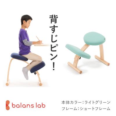 ふるさと納税 美濃市 バランス イージー ショートフレーム バランスチェア 学習椅子 日本製 [ライトグリーン]