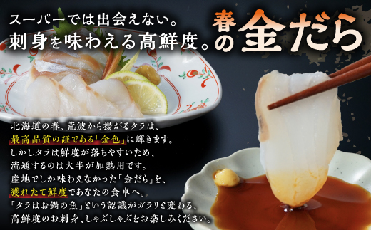 春の金だら【1.2kg】_A020-1800