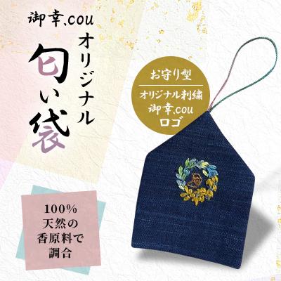 ふるさと納税 江別市 【北海道江別市】御幸.couオリジナル匂い袋(お守り型)ロゴ