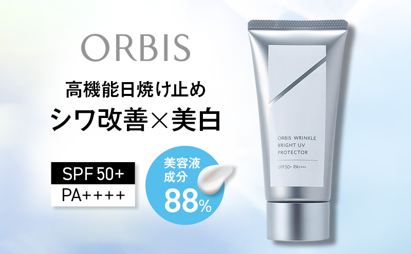 日焼け止め リンクルブライトUVプロテクター オルビス アルコールフリー SPF50+ PA++++ 日焼け止めクリーム 顔用 シワ改善 美白 UVカット  美容 コスメ 化粧品 化粧 ORBIS 静岡 静岡県 袋井市