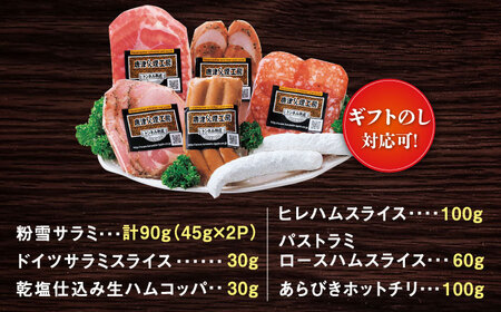 【ギフト/のし対応可！】お酒との相性バッチリ◎ ハム/サラミ/ソーセージ 6種 7点セット 佐賀県/有限会社ふるさと倶楽部[41ABCM005]
