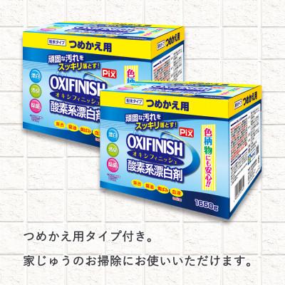 ふるさと納税 有田市 酸素系漂白剤　オキシフィニッシュ4.9kgセット |  | 02