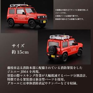 模型 1/24 ジムニー JB64 志太北広報1 模型 プラモデル
