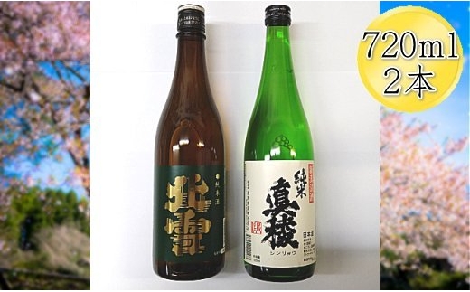 
                  【日本酒 純米酒2本セット】佐渡の地酒 北雪＋真稜 各720ml 北雪酒造・逸見酒造 | 新潟の地酒 佐渡の地酒 佐渡日本酒 純米酒 清酒 地酒 日本酒 お酒 酒 さけ sake 四合瓶 飲みくらべ 晩酌 辛口 ギフト にいがた さど 新潟県 佐渡市
                