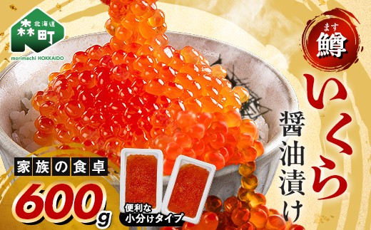 新いくら醤油漬け 100g×6パック