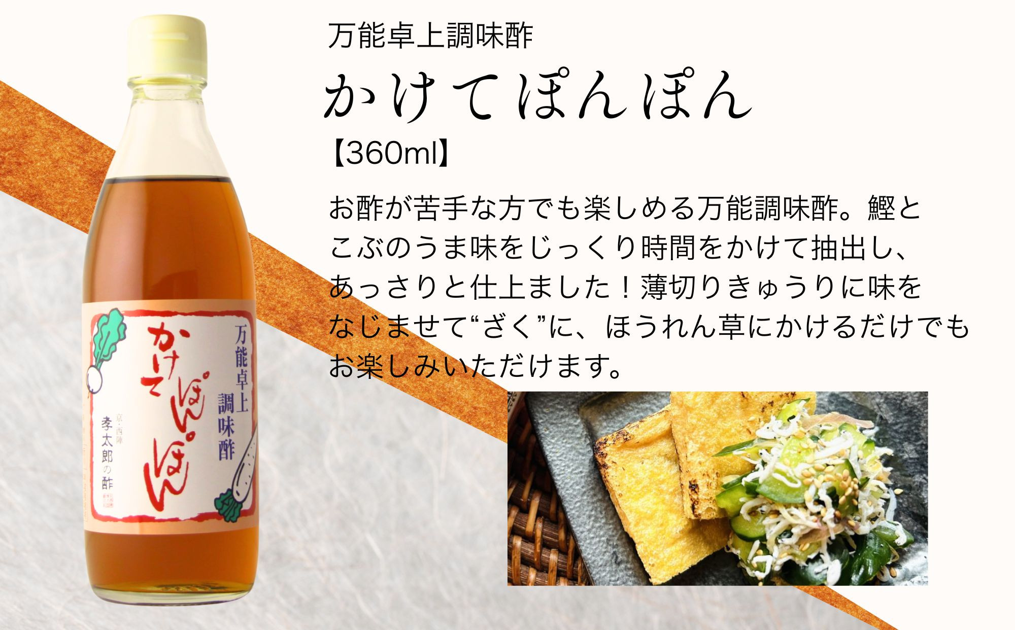 【孝太郎の酢】かけてぽんぽん2本セット｜京都 西陣 老舗 お酢 人気セット [ 無添加 健康 おいしい グルメ 人気 おすすめ ギフト プレゼント お取り寄せ 通販 送料無料 ふるさと納税 ]