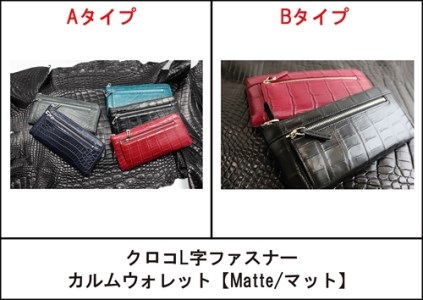 クロコL字ファスナー カルムウォレット【Matte/マット】＜マットブラックB＞/長財布 革 クロコダイル [2263]