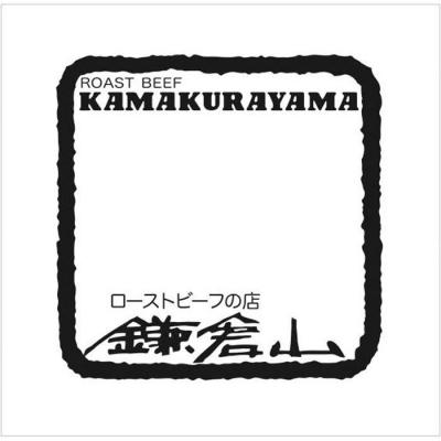 ふるさと納税 名古屋市 「ローストビーフの店鎌倉山」肉御節1段重  約2〜3人前 |  | 03