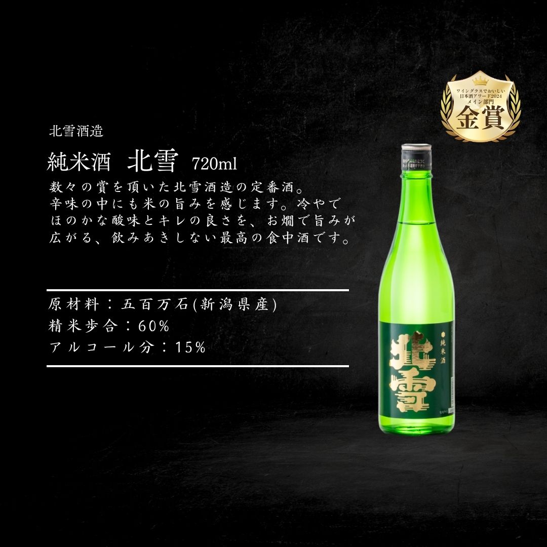 至（いたる）が入る！佐渡の純米 五蔵特選 720mlx5本セット195949-0055
