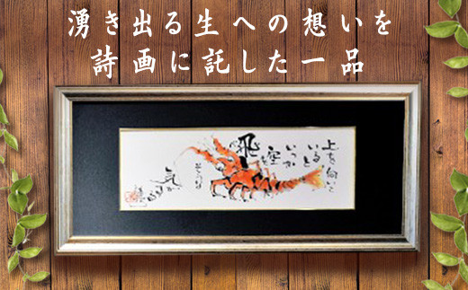 
[R141-022011]大野勝彦 短冊額『上を向いていると』エビ
