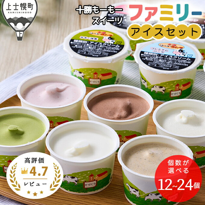 十勝もーもースイーツ バラエティセット＜80ml×24ヶ＞