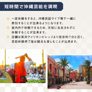 【ふるさと納税】☆沖縄芸能満喫体験☆～沖縄貸衣装体験付き～　| 沖縄 旅行 クーポン 体験 トラベル 人気 おすすめ リゾート チケット 北谷 ちゃたん おすすめ 送料無料