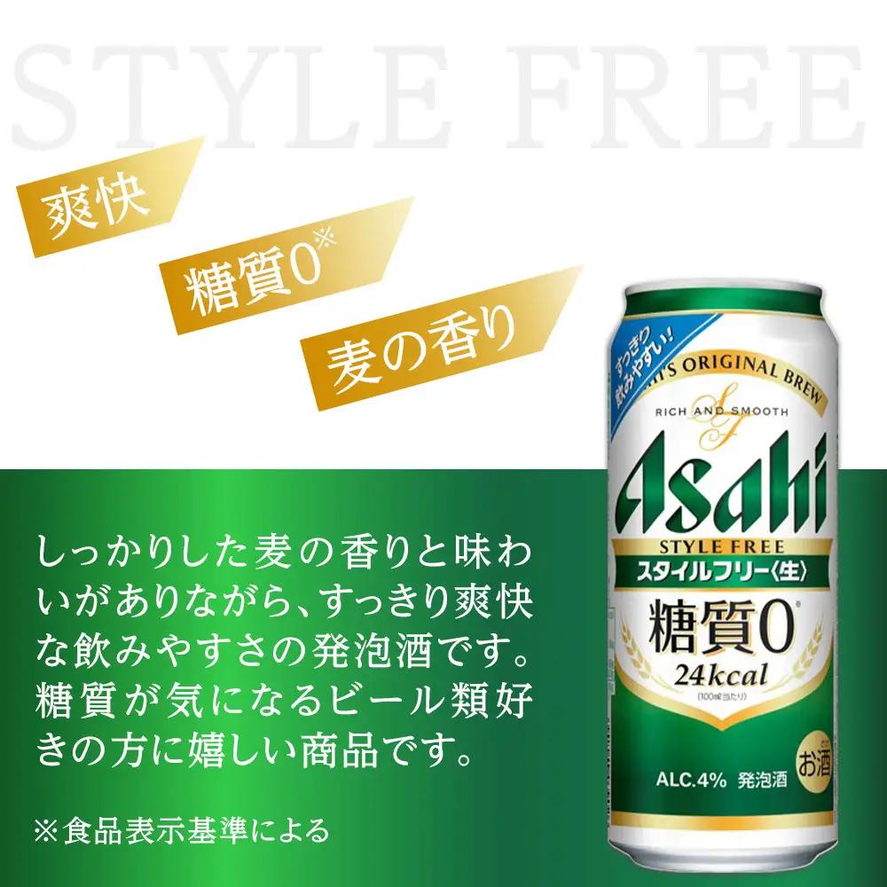 【定期便12回】 ビール アサヒ スタイルフリー 生 500ml 24本