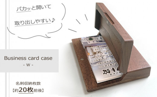 木製名刺入れ Business card case (ビジネスカードケース)・W_04893