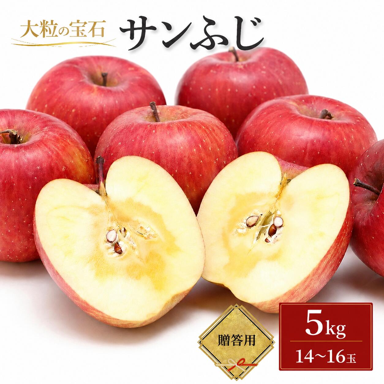 【ふるさと納税】 先行予約 サンふじ 贈答 りんご 5kg 林檎 リンゴ 果物 フルーツ おやつ デザート 旬の果物 旬のフルーツ 季節の果物 季節のフルーツ 岩手りんご 国産 岩手県 盛岡市 東北 岩手 盛岡 峰崎果樹園 minezaki007