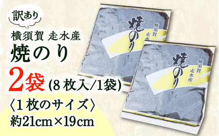 定期便 3ヶ月 焼海苔2袋（全形20枚） 訳あり 年落ち 15000円 漁師直送 上等級 焼海苔 走水海苔 焼きのり ノリ 人気 手巻き おにぎり