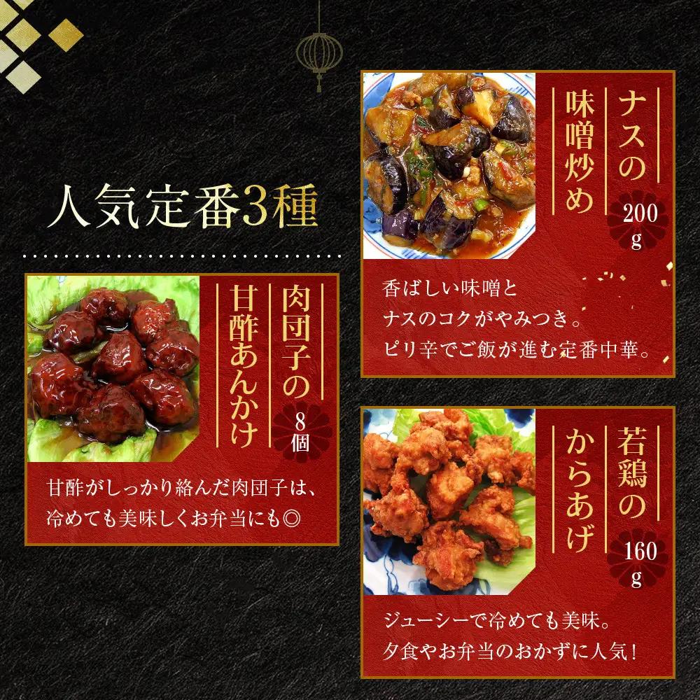 中華総菜5種5品詰合せ 中華料理 京都 チャイナノーヴァ