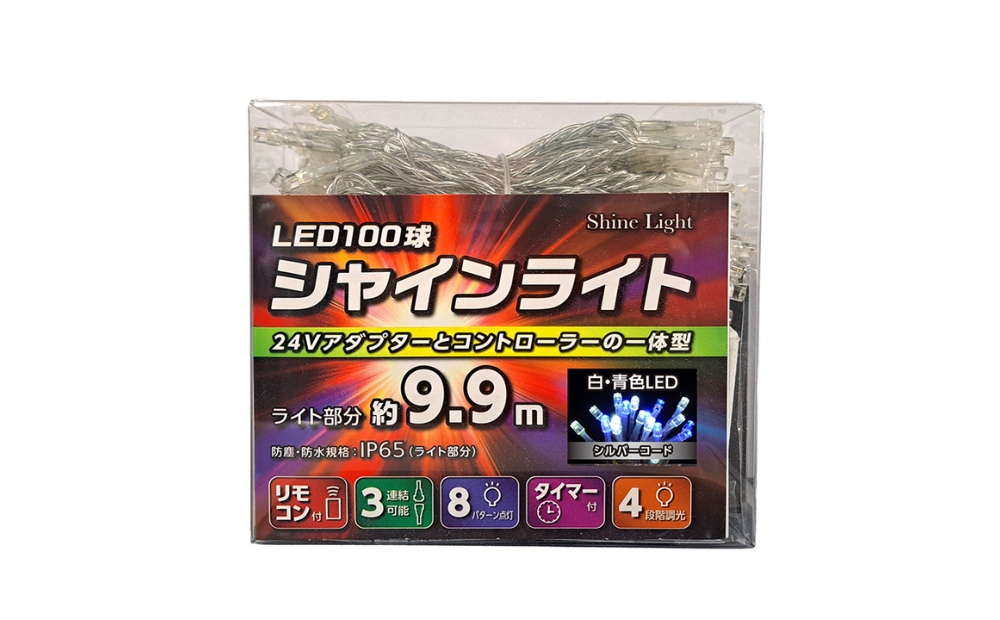 シャインライト100球 アダプター付 【シルバーコード】 ADC100 (カラー：白・青) 白・青